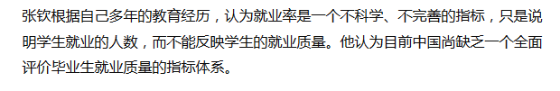 陶教授再秀存在感：高校联赛影响大学就业质量