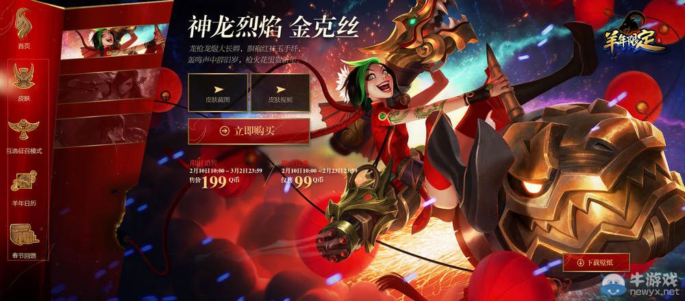 《LOL》外服提前放出2015春节回馈活动！龙年瞎子终开售