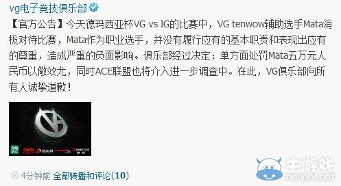 《LOL》Mata比赛态度消极 VG战队发表处罚公告