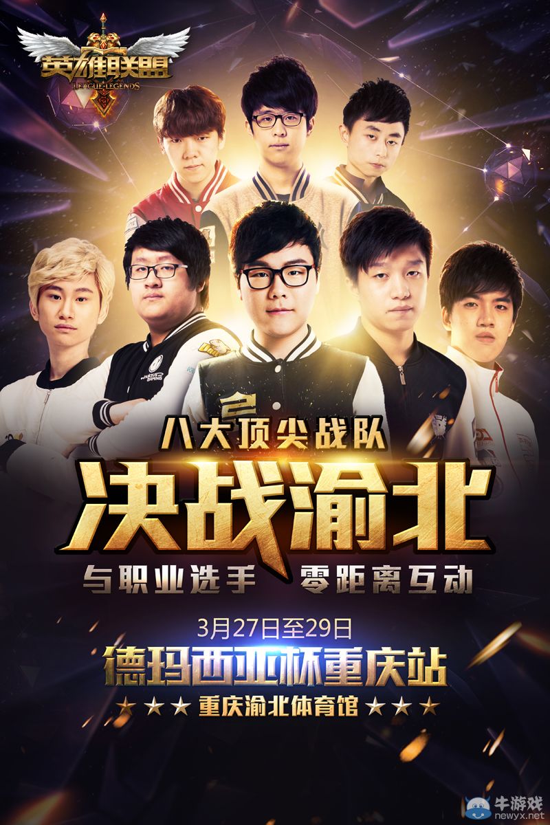 《LOL》德玛西亚杯决战雾都 明星解说齐助阵