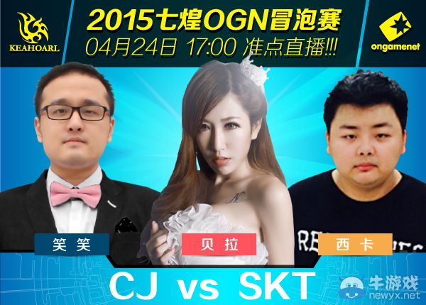 《LOL》24日OGN比赛预告 CJ欲跨越日趋完美SKT