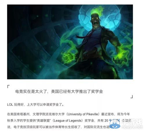 《LOL》采访中国留学生 曾因英雄联盟获上万奖学金