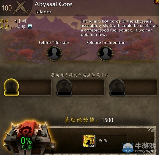 《魔獸世界》6.2要塞原油獲取攻略