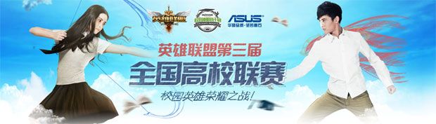 《LOL》高校联赛南北决赛抽签情况出炉