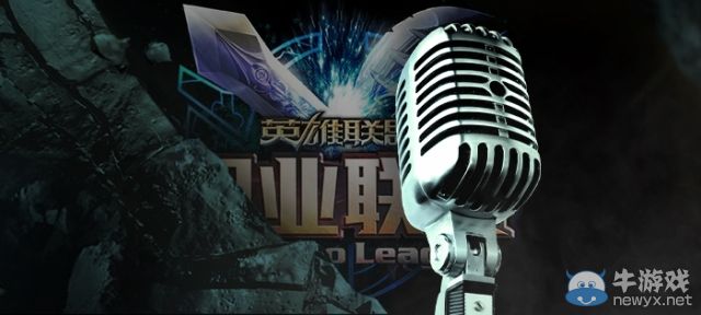 《LOL》来自官方的关注：LPL英文解说组增加3名新成员