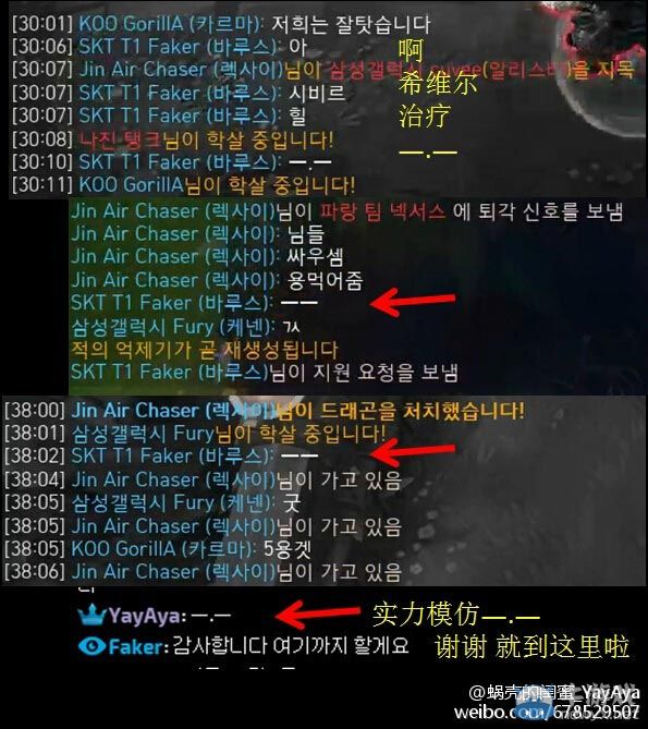 《LOL》职业选手欢乐多：Faker实力瞎玩 船长无奈举报