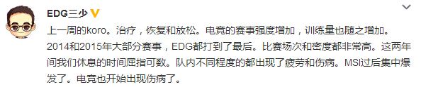 伤病侵袭职业选手：EDG童无敌接受治疗