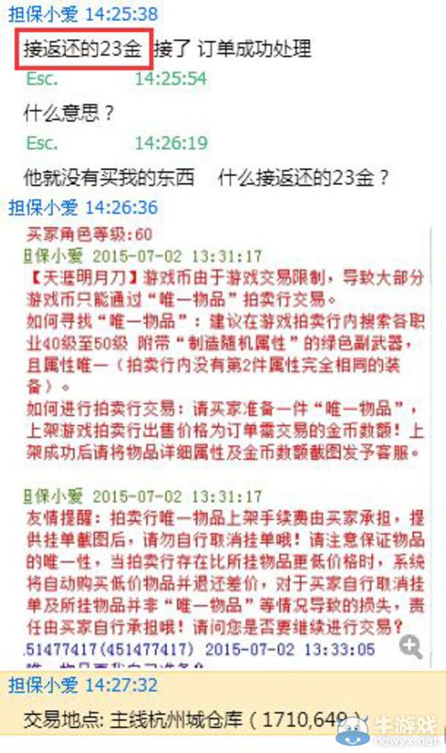 《天涯明月刀》买金有风险 警惕卖家用拍卖行骗术