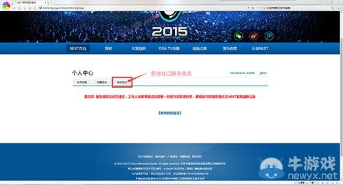 《LOL》NEST2015全国电子竞技大赛 报名细则详细公布