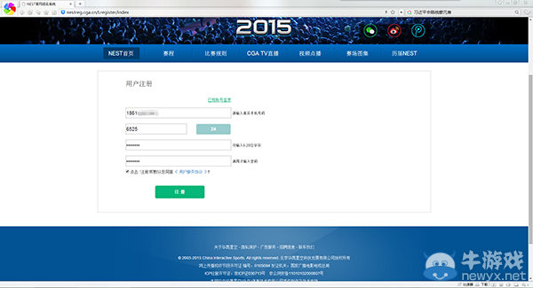 《LOL》NEST2015全国电子竞技大赛 报名细则详细公布