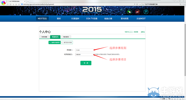 《LOL》NEST2015全国电子竞技大赛 报名细则详细公布