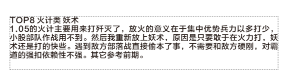 《三國志13》1.05版戰(zhàn)法排名一覽