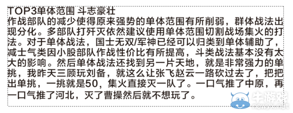 《三國志13》1.05版戰(zhàn)法排名一覽