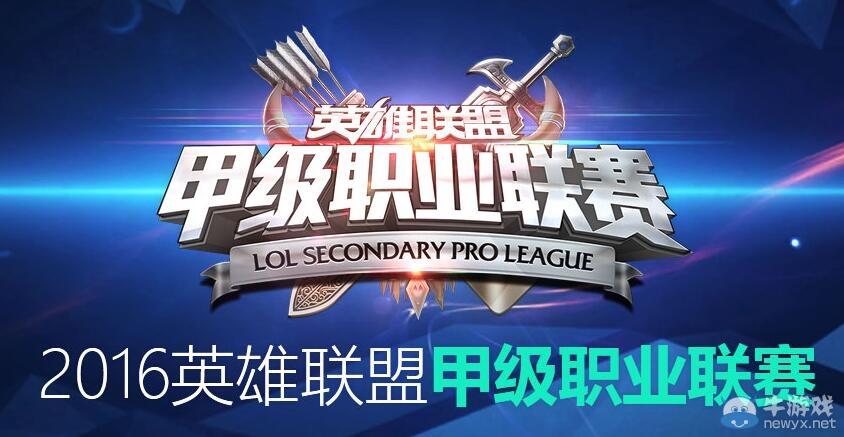 LOL比赛大全 2016各大赛事盘点