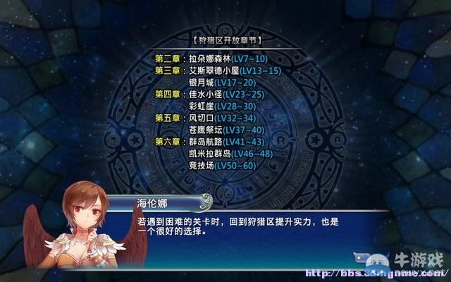 《天使帝國(guó)4》全章節(jié)劇情流程圖文攻略
