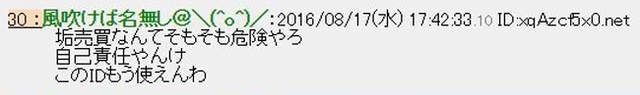 《口袋妖怪：GO》外挂号卖家 卖到最后竟被追杀?