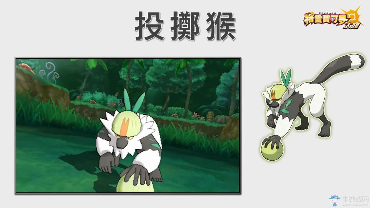 《口袋妖怪：太陽/月亮》全精靈屬性圖鑒大全（完)