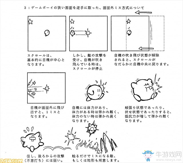 《星之卡比》公开开发秘闻：不靠容量来评判质量！