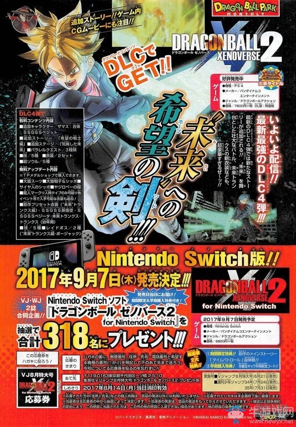 《龍珠：超宇宙2》Switch售價(jià)及發(fā)售時(shí)間一覽