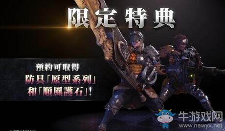 《怪物獵人：世界》各版本內容一覽