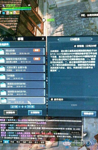 逆水寒线下交易封多久