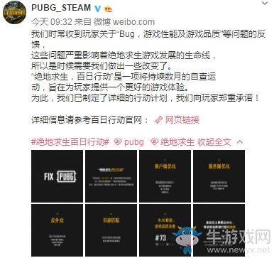 《絕地求生》百日行動內容一覽