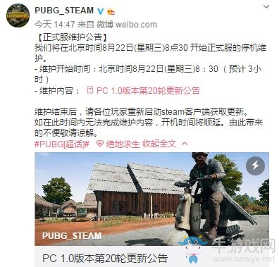 《絕地求生》8月22日正式服更新內容