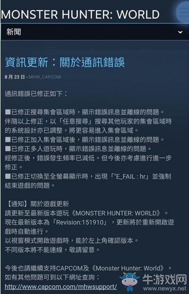 《怪物獵人：世界》steam8月23日更新內容