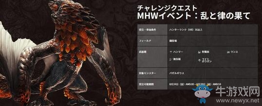 《怪物獵人：世界》9月份活動任務一覽