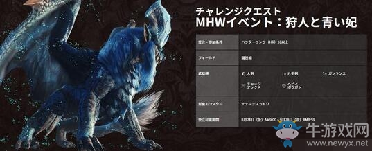 《怪物獵人：世界》9月份活動任務一覽