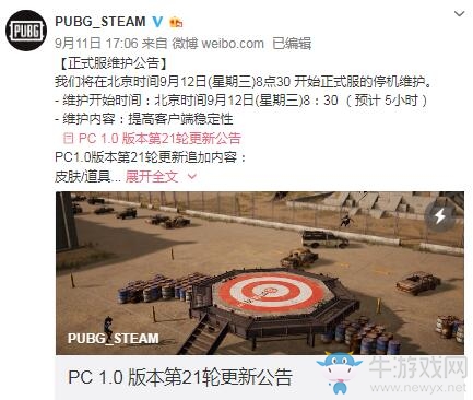 《絕地求生》9月12日更新維護(hù)內(nèi)容介紹