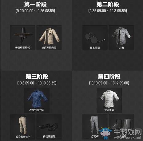 《絕地求生》中秋套裝獲得方法