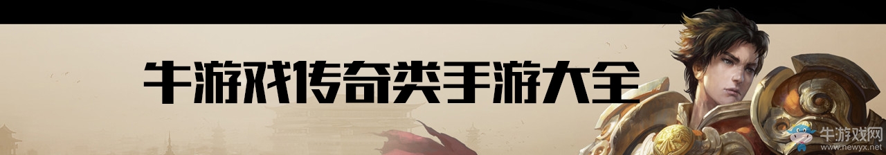 2019無(wú)vip無(wú)轉(zhuǎn)生的傳奇手游