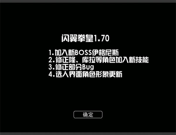 拳皇1.7无敌版