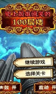 100层逃脱游戏