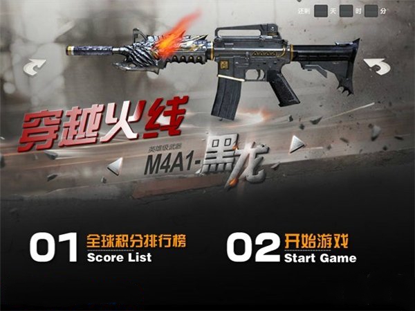 穿越火线M4a1黑龙版