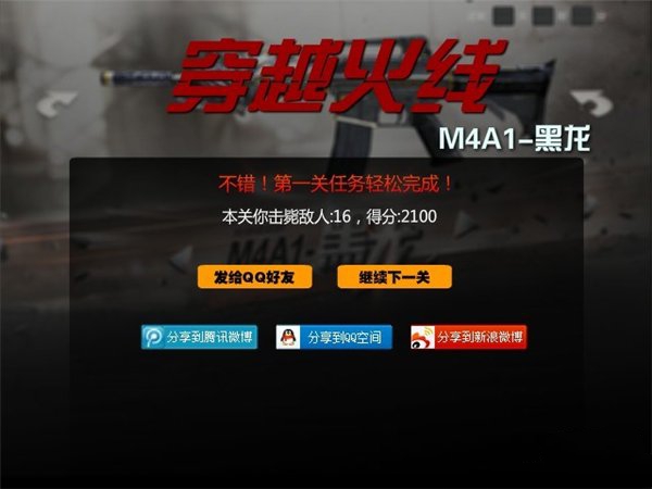 穿越火线M4a1黑龙版