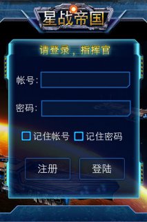 星战帝国 游戏