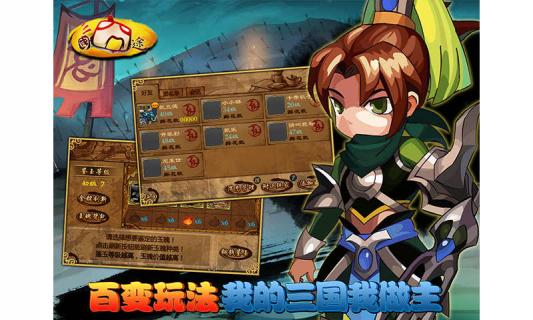 三国囧途加强版