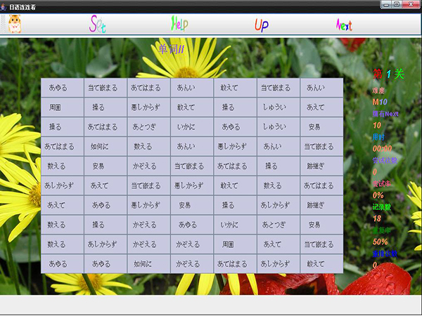 单词连连看日语学习游戏1.0.6.9.6