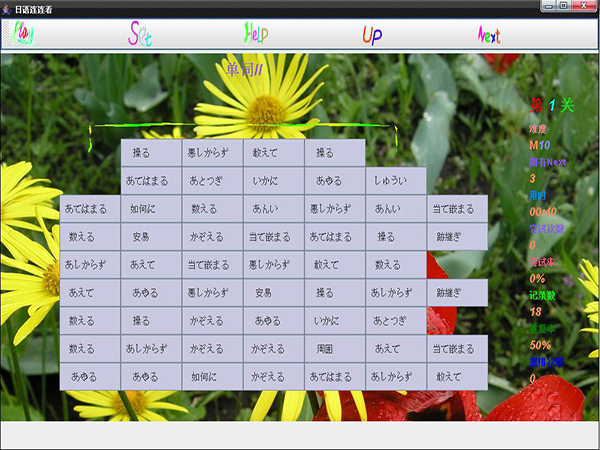 单词连连看日语学习游戏1.0.6.9.6