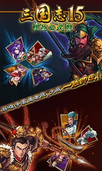 三国志15 威力加强版