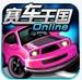 赛车王国online