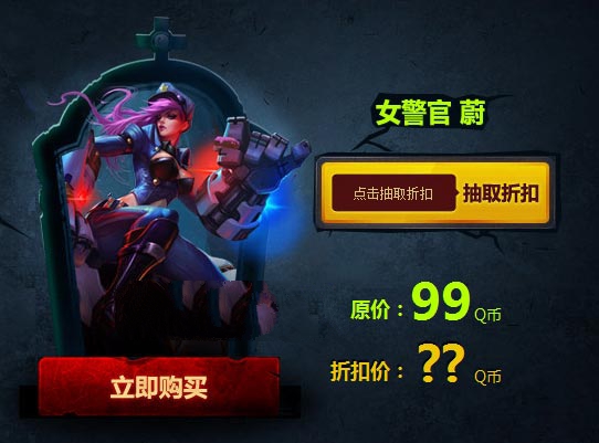 《lol》萬圣節版女警官蔚價格攻略