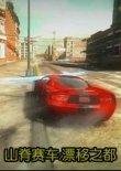 山脊赛车：漂移之都