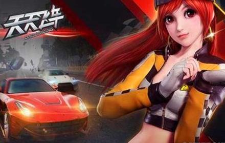《天天飞车》即将登陆微信 为全民快乐不为捞钱