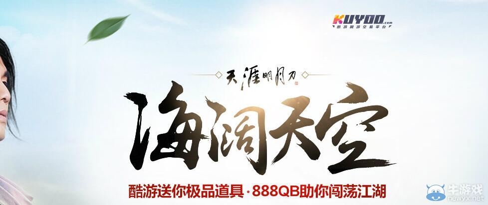 《天涯明月刀》海闊天空版本禮包大全