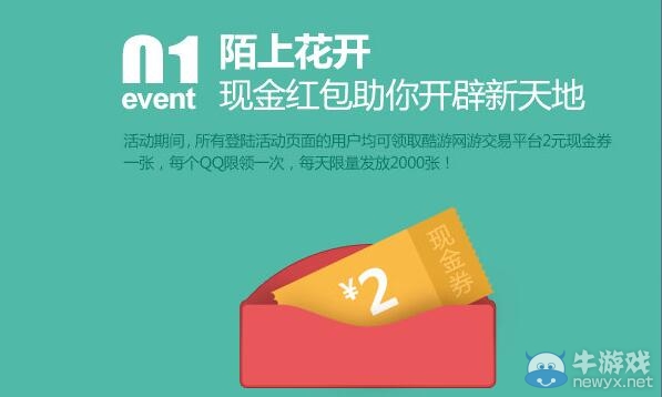 《天涯明月刀》海闊天空酷游禮包介紹