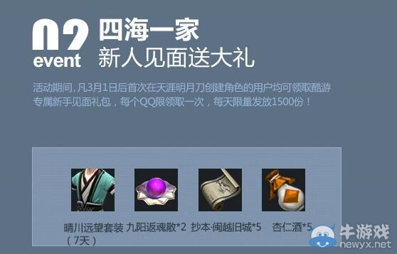 《天涯明月刀》海闊天空酷游禮包介紹