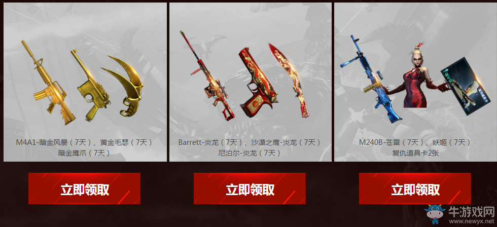 《CF》2017燃情六月 英雄武器黃金套免費(fèi)領(lǐng)